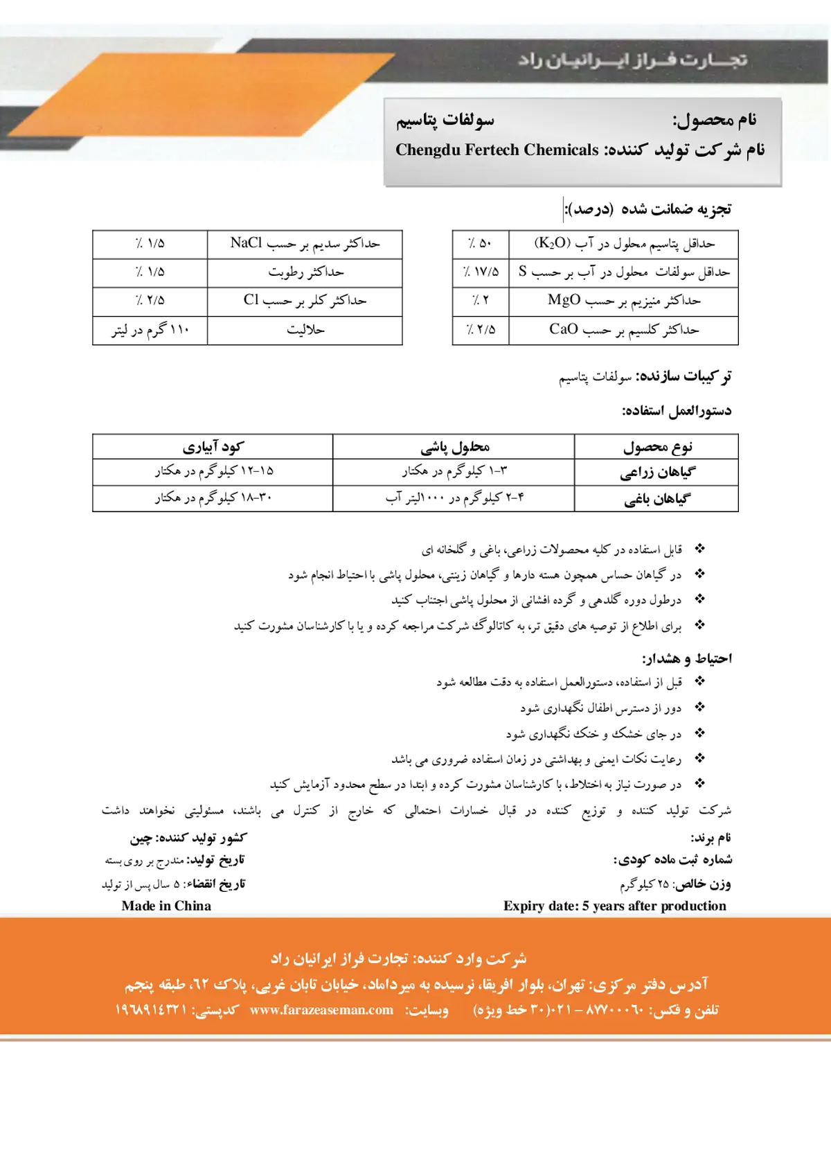 سولفات پتاسیم چنگدو فرتچ چمیکالس .