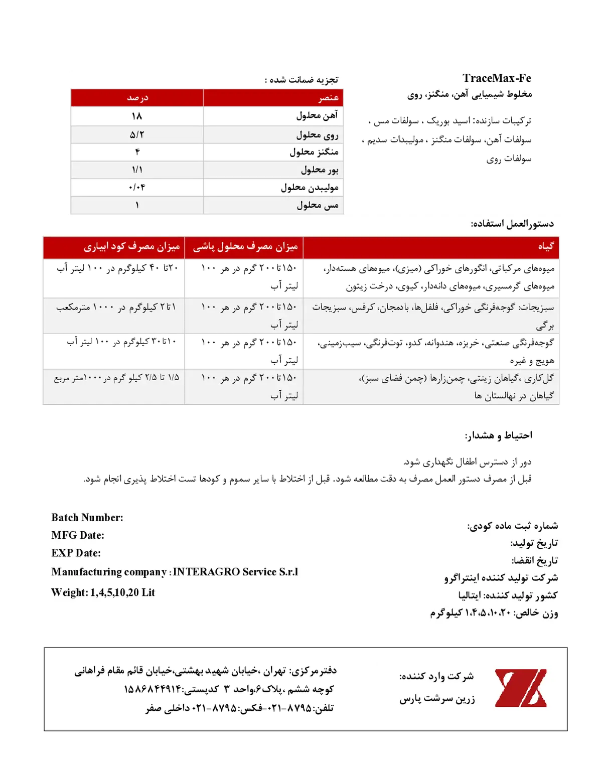 کود جامد تراکماکس-آهن