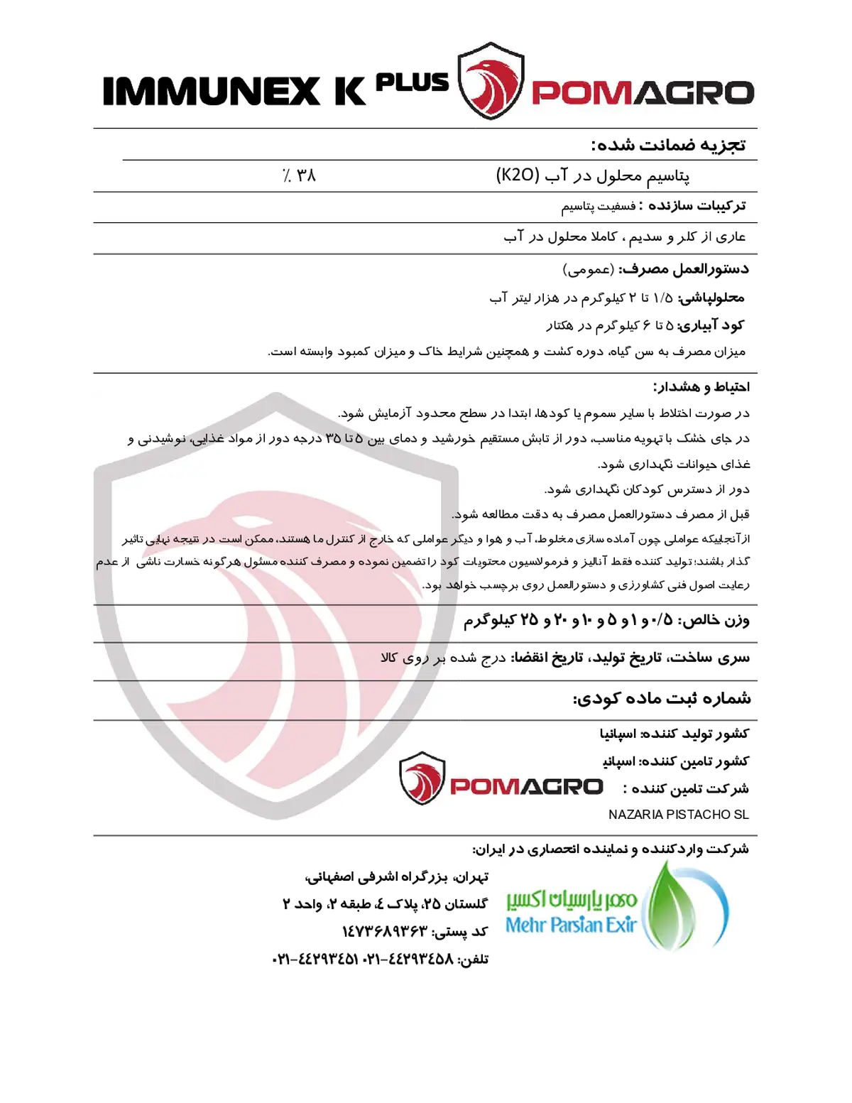 شیمیایی پتاسیمی جامد یممونکس ک پلاس - پوماگرو
