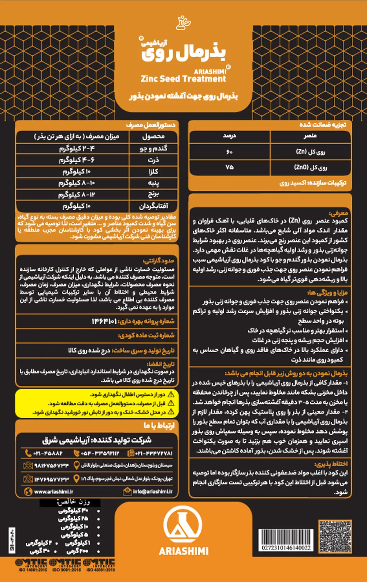 شیمیایی روی جامد بذرمال روی آریاشیمی