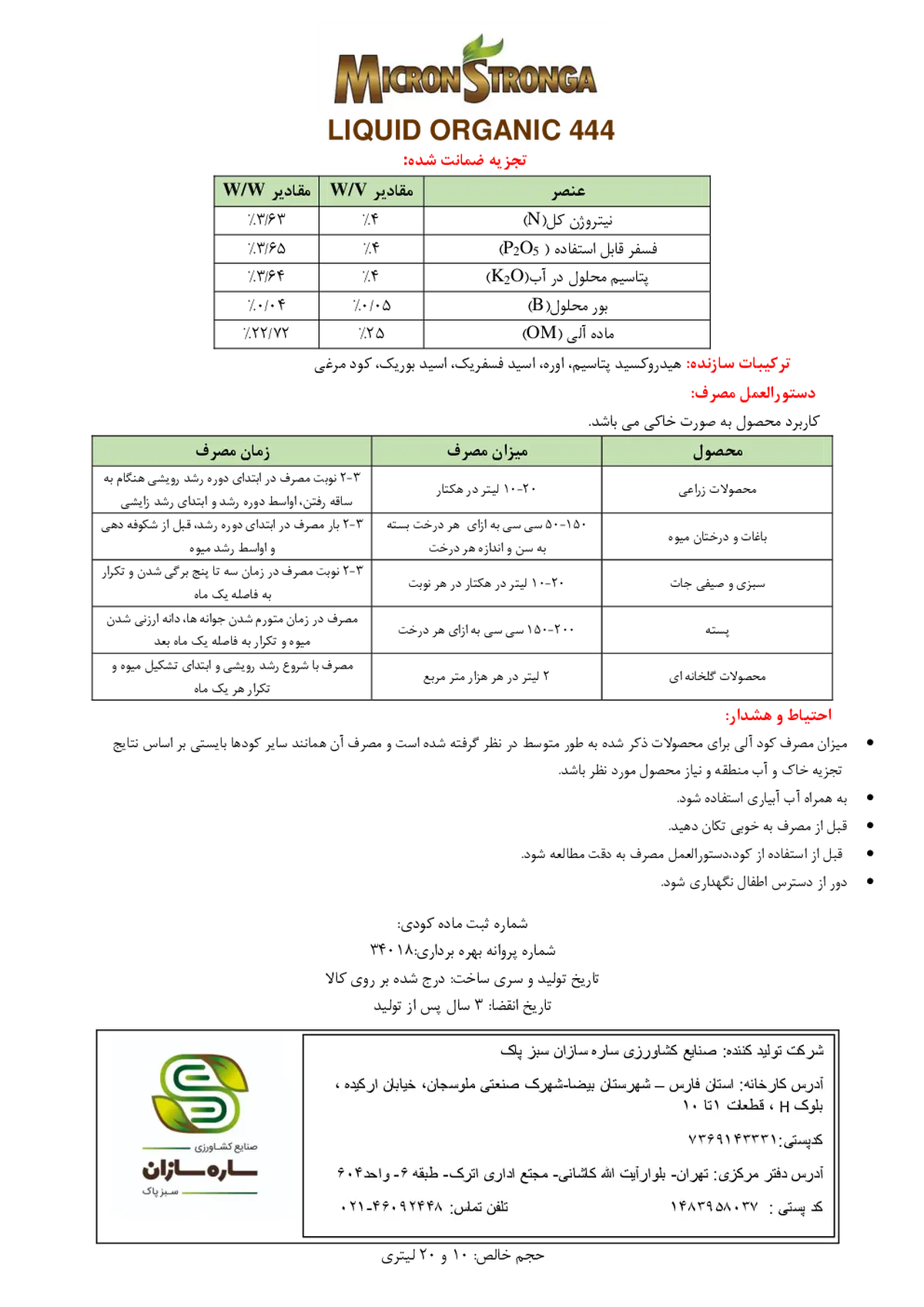 آلی مایع نپک4-4-4 وزنی-حجمی میکرون سترونگا