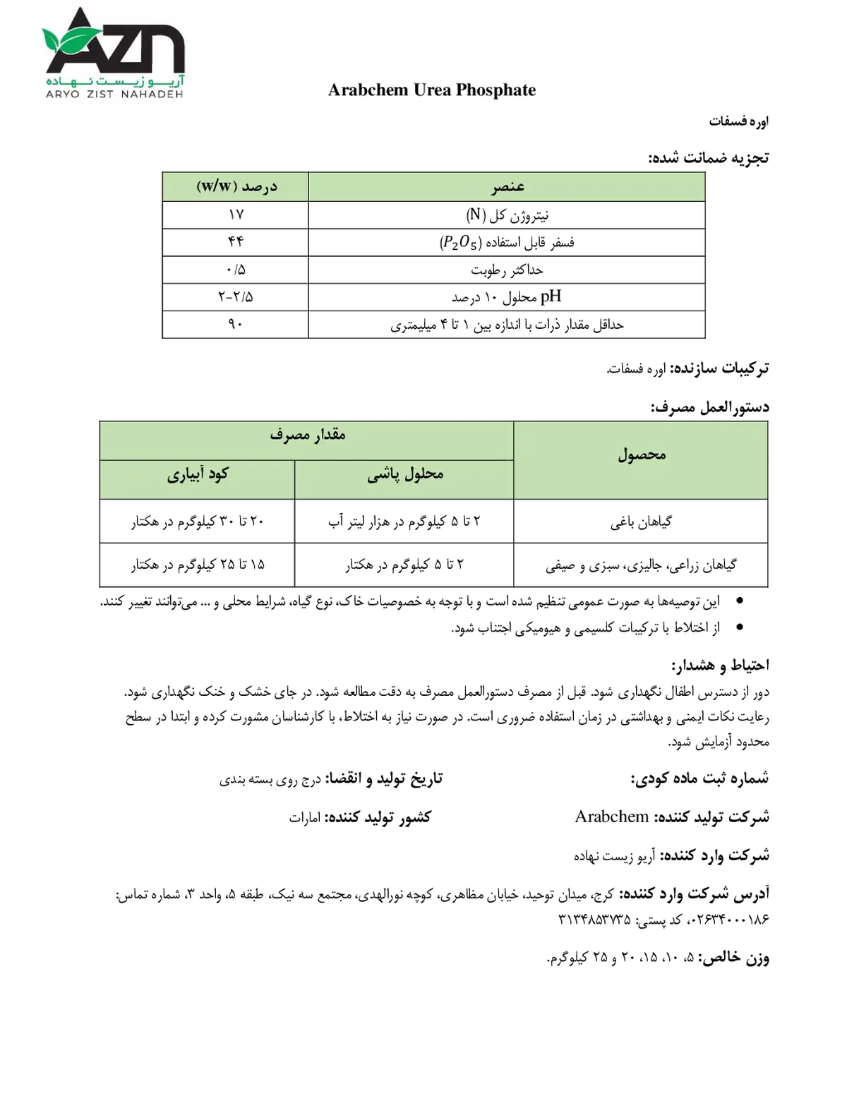 اوره فسفات ارابچم