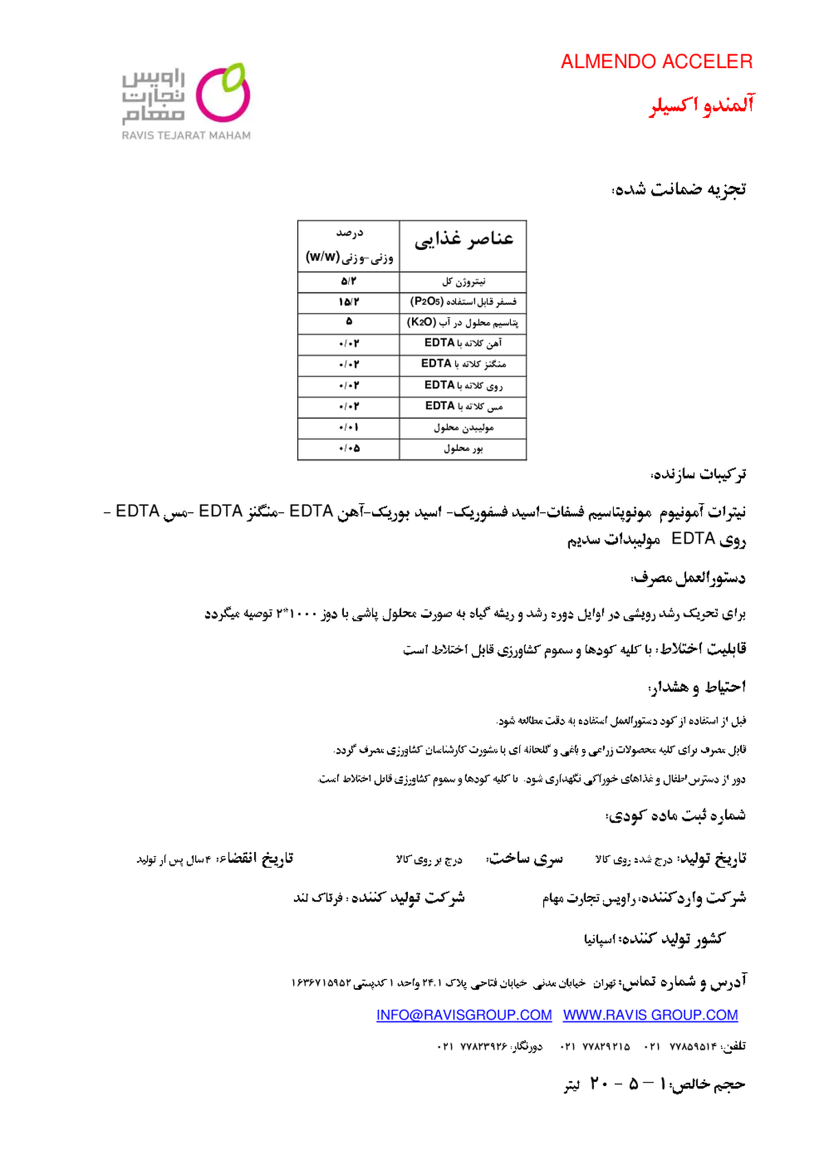 کود مایع المندو اککلر