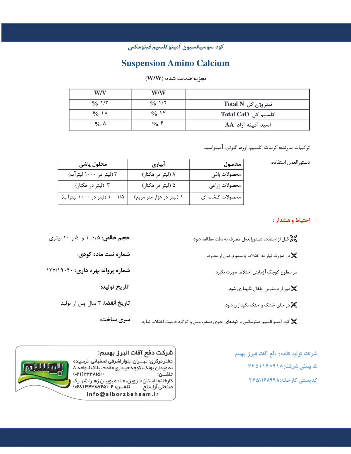 کود سوسپانسیون آمینوکلسیم فیتومکس