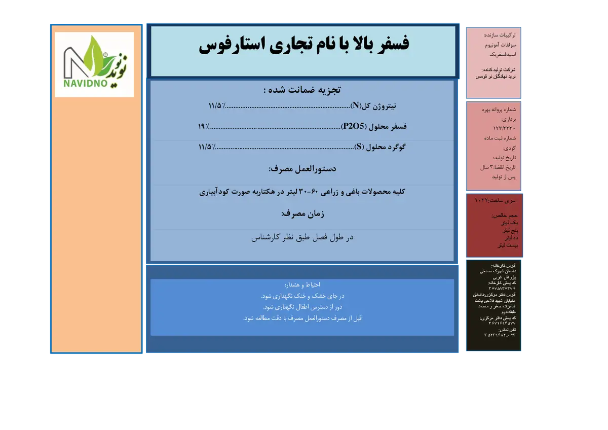 کود مایع استارفوس