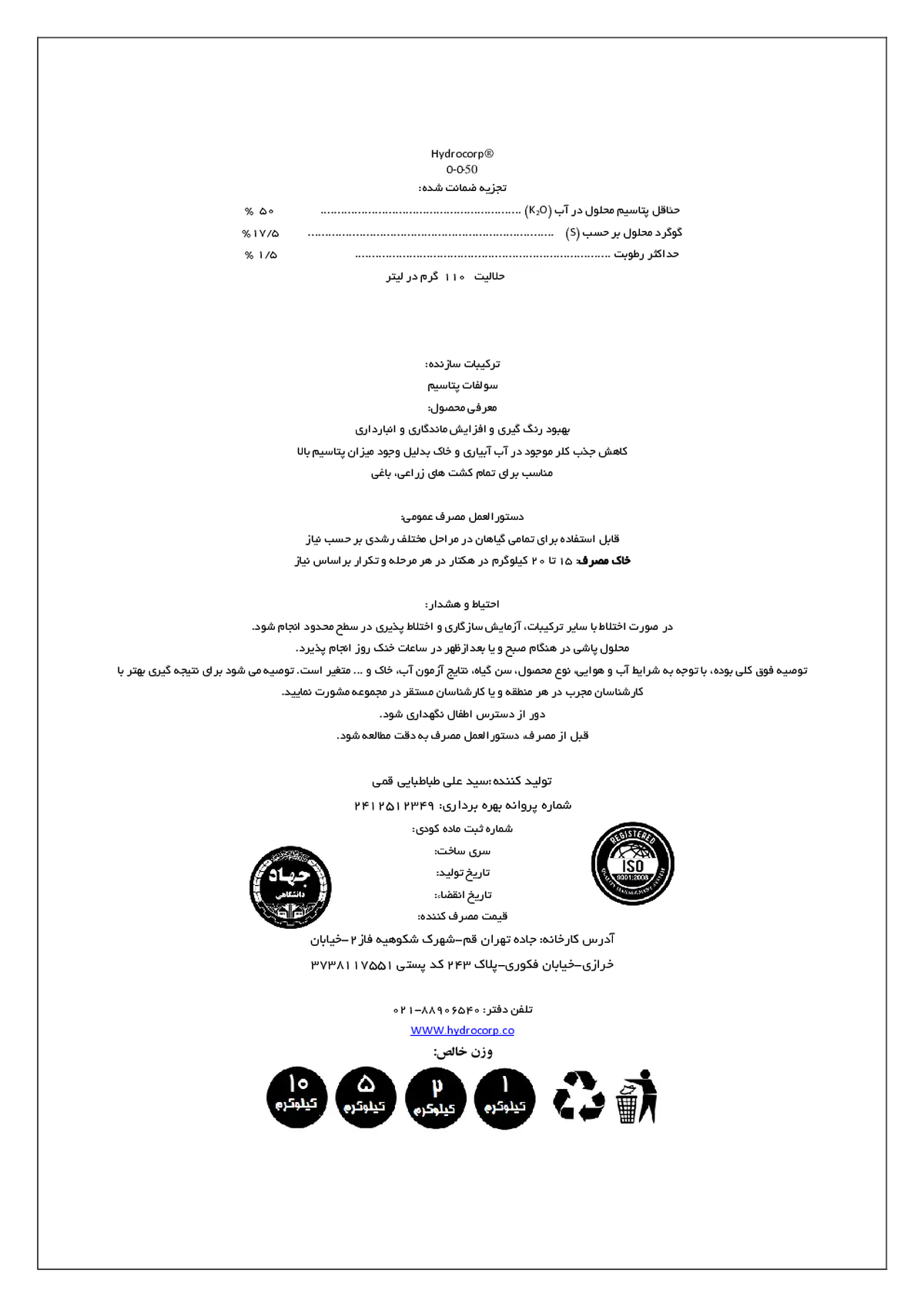 سولفات پتاسیم هیدروکورپ