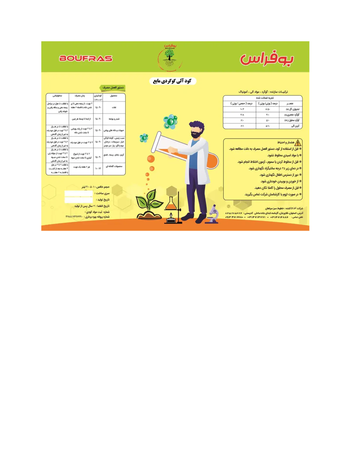 آلی گوگردی مایع بوفراس