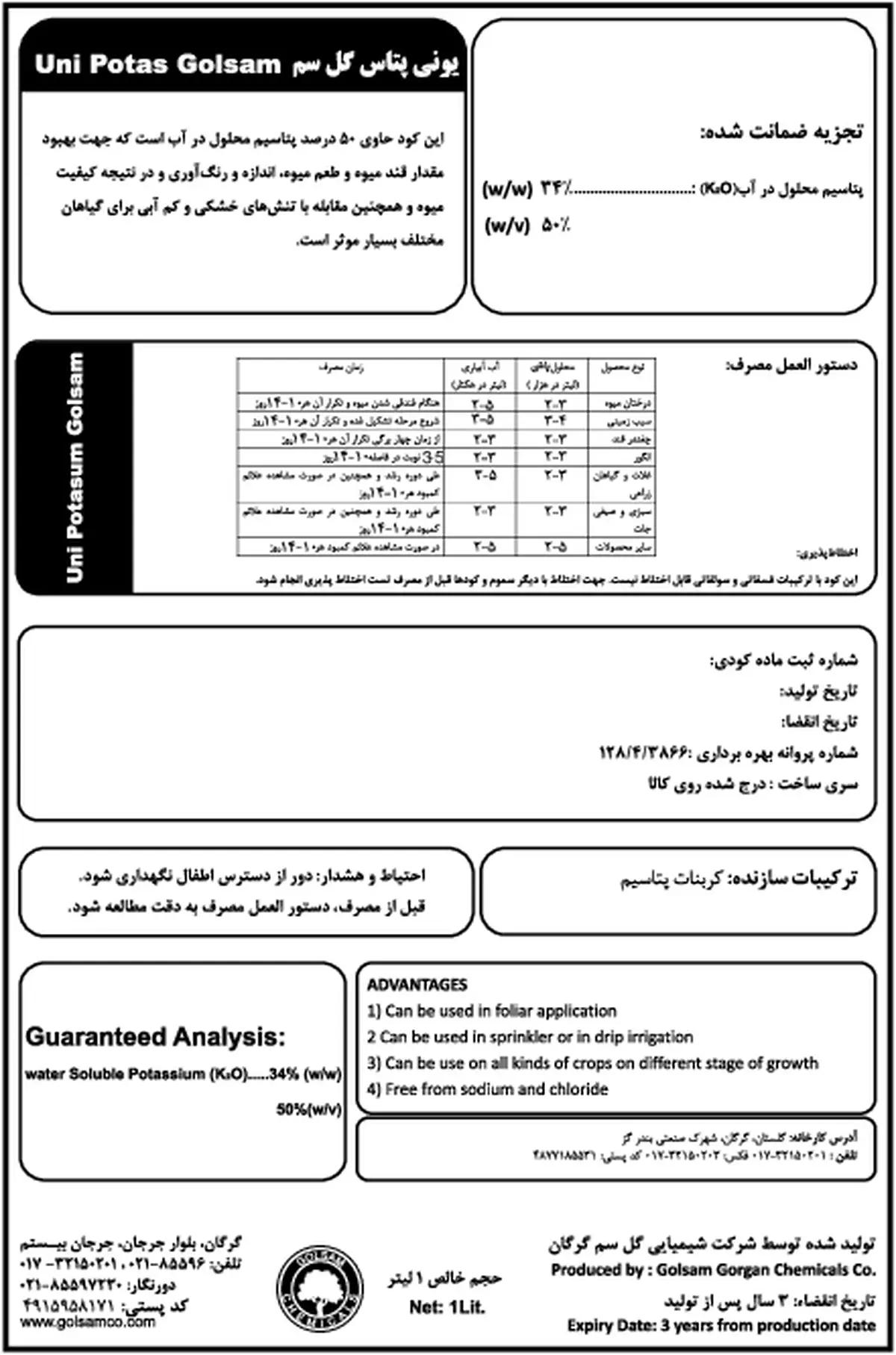 شیمیایی پتاسیمی مایع یونی پتاس گلسم