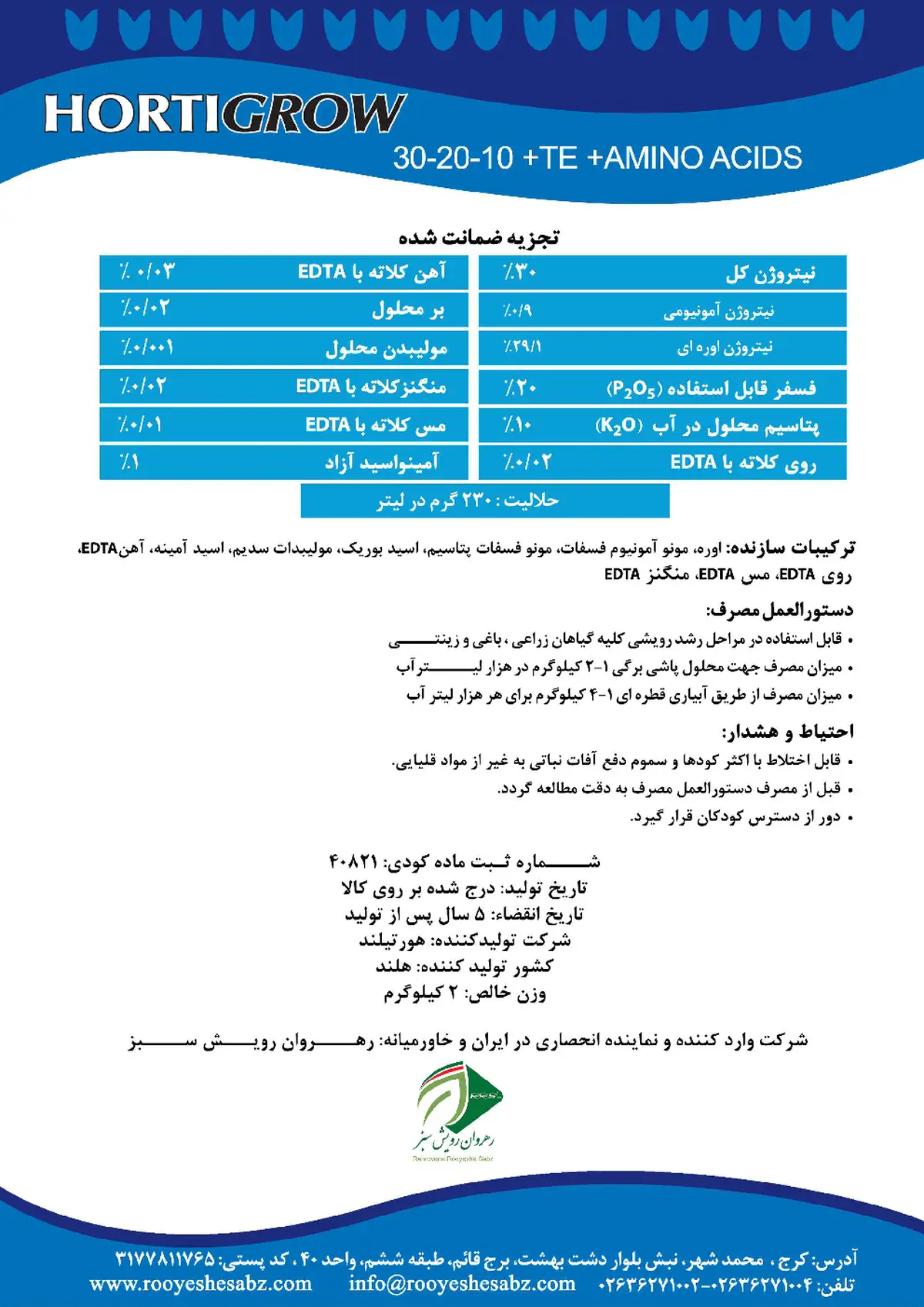 کود جامد10-20-30+ریز‌مغذی هورتیگراو هورتیلاند