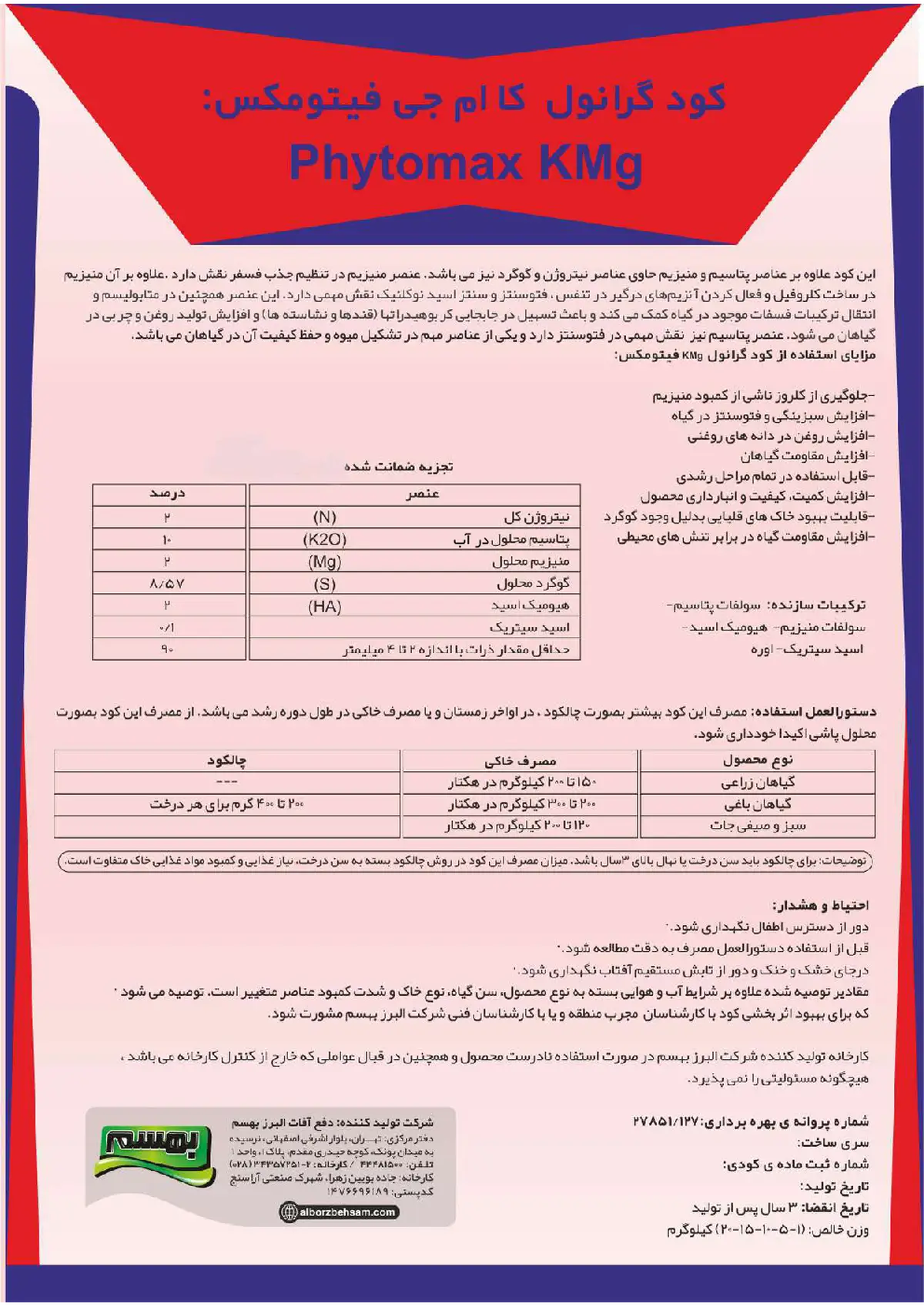 کود جامد کمگ فیتومکس