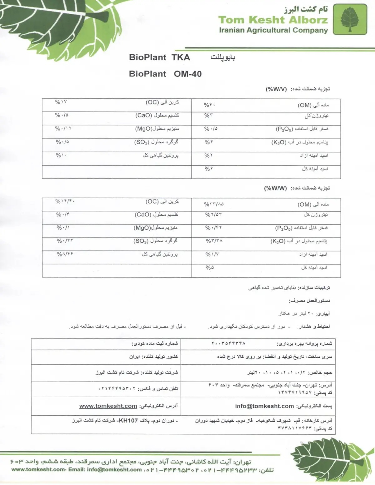 آلی مایع بیوپلانت وم-40