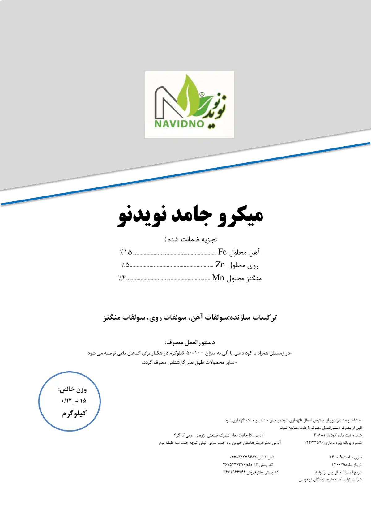کود جامد عناصر ریز مغذی نوید نو ناوید نو