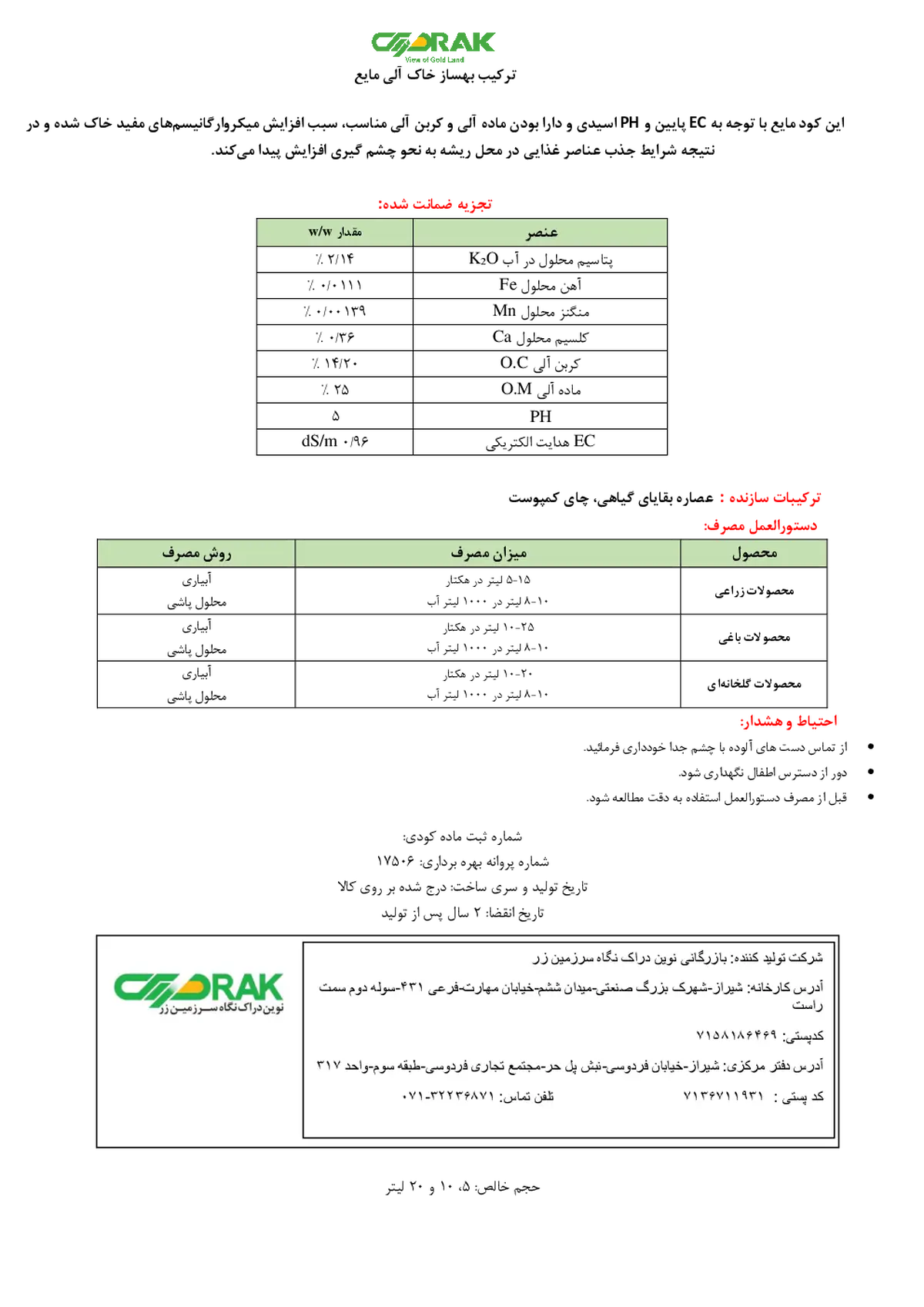 ترکیب آلی بهساز خاک مایع نوین دراک نگاه سرزمین زر
