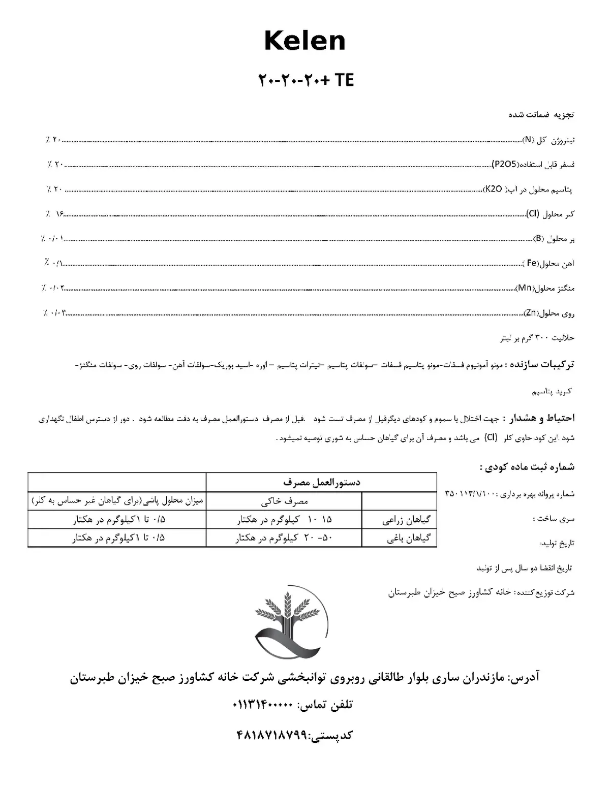 کود جامد ان پی کی 20-20-20 + ریز‌مغذی کلن