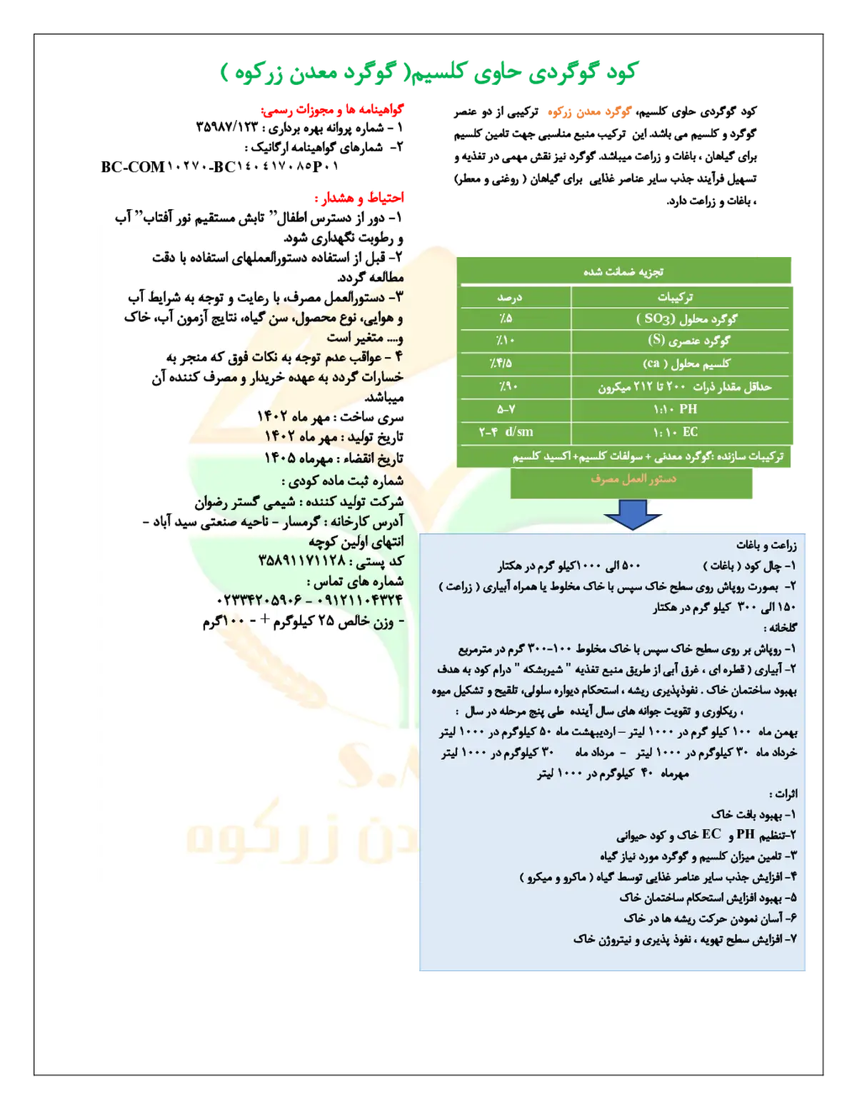 شیمیایی گوگردی حاوی کلسیم گوگرد معدن زرکوه