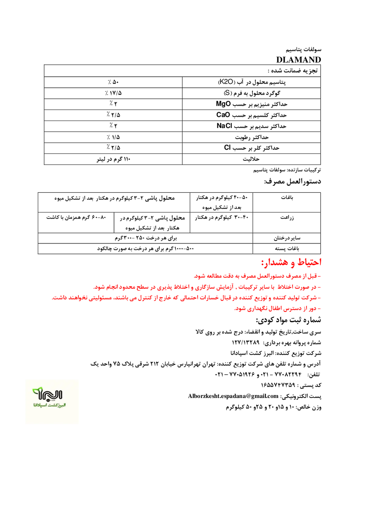 سولفات پتاسیم دلاماند