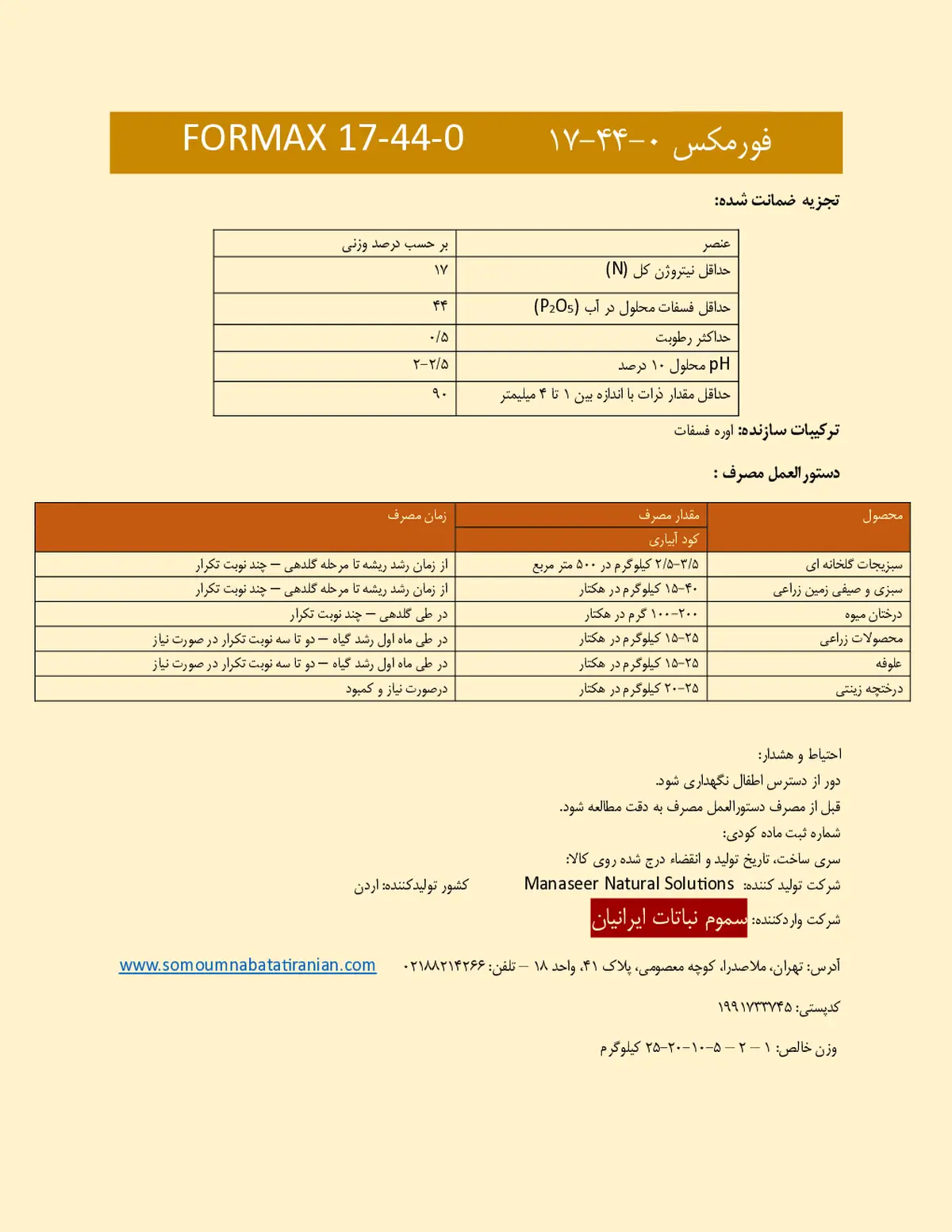 اوره فسفات فورماکس