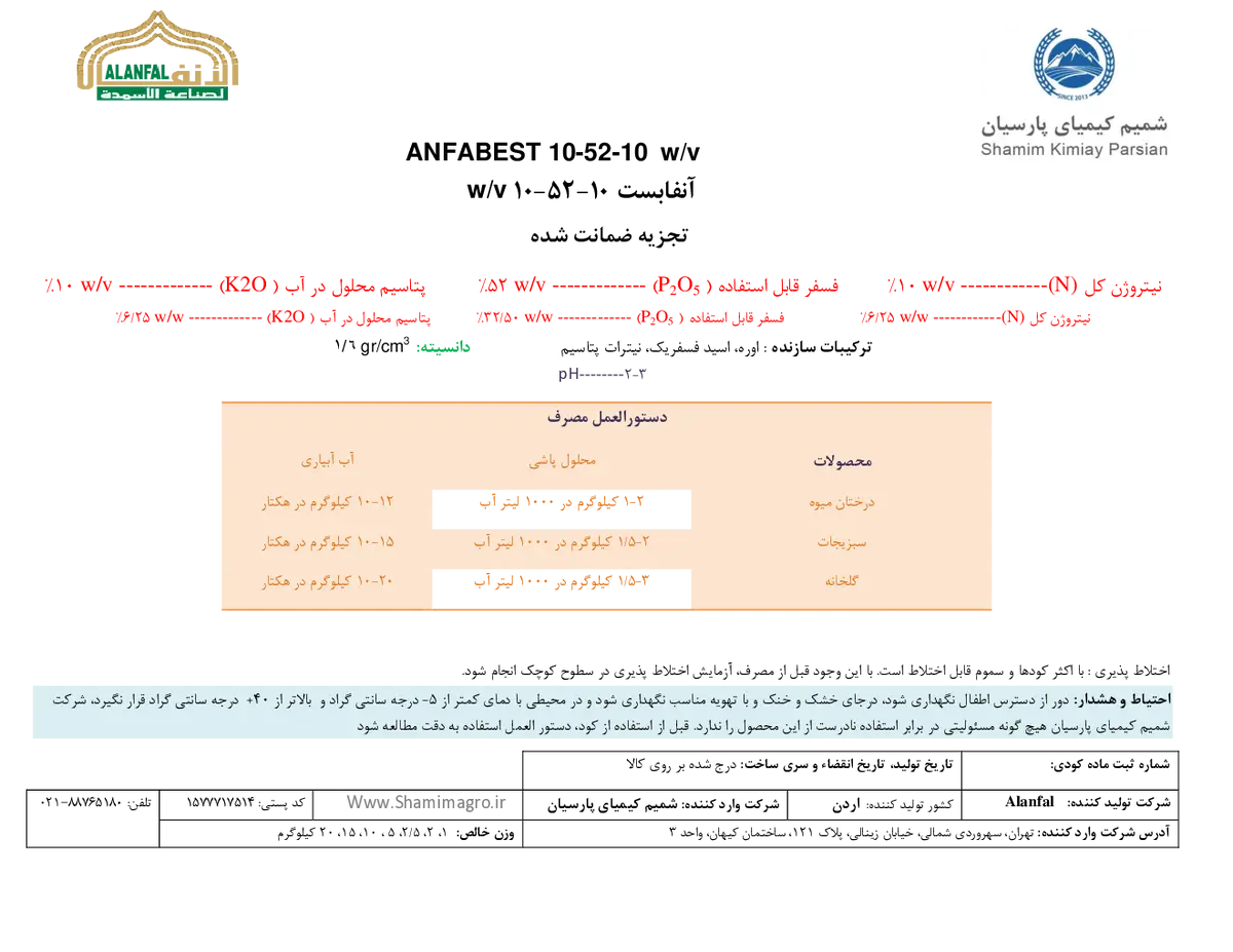 کود ژله ای ان پی کی 10-52-10و/و انفابست