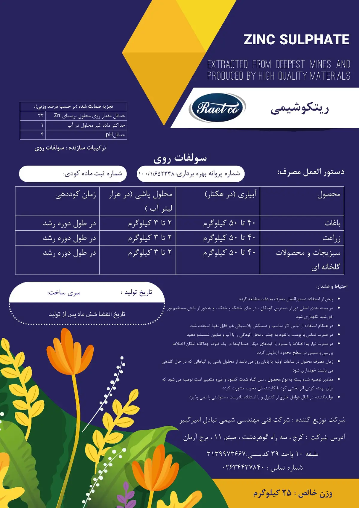 سولفات روی ریتکو شیمی
