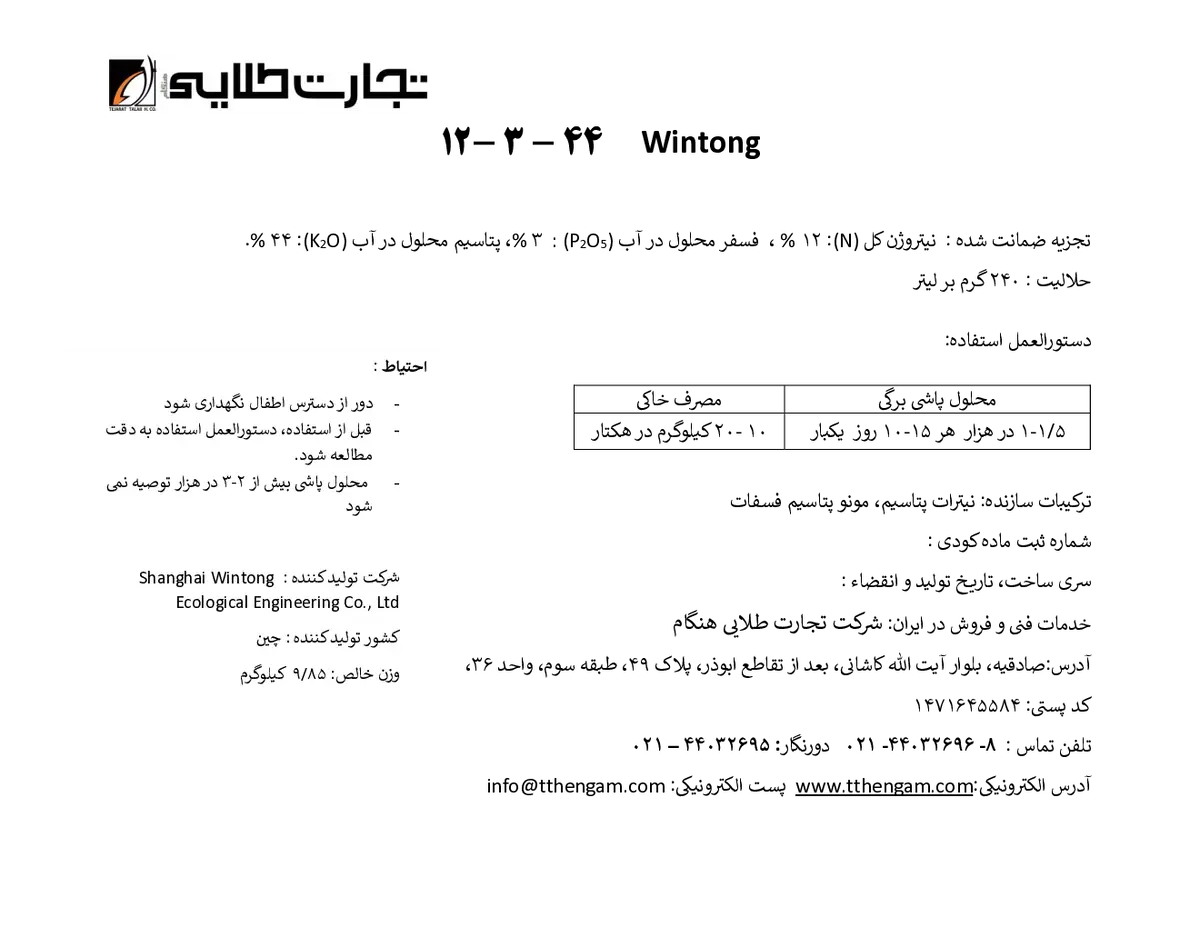 کود جامد ان پی کی 12-3-44 وینتونگ