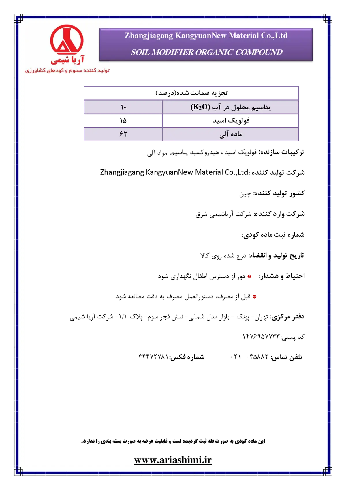 آلی جامد سویل مودیفیر ورگانیک کومپاوند