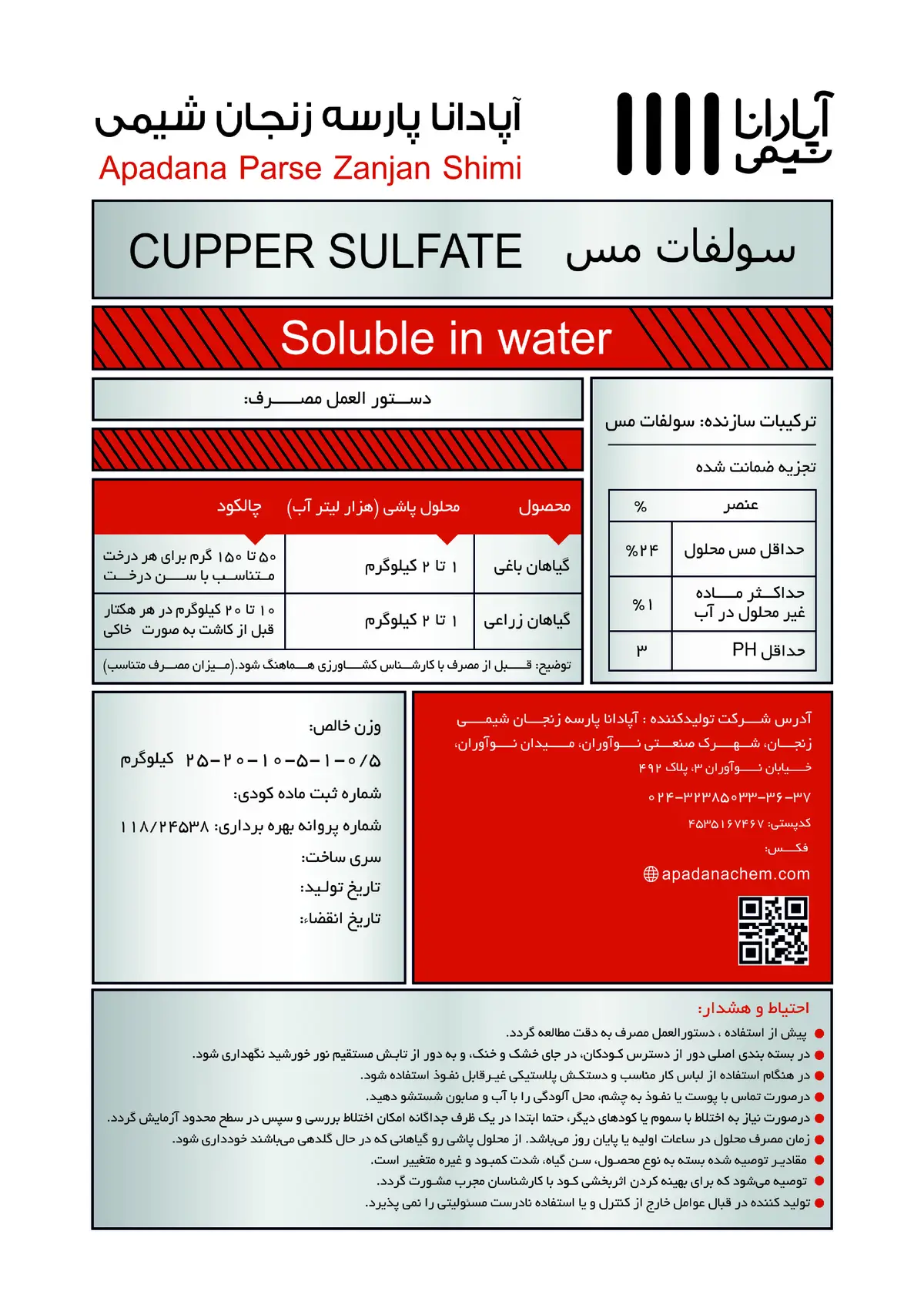 سولفات مس آپادانا شیمی