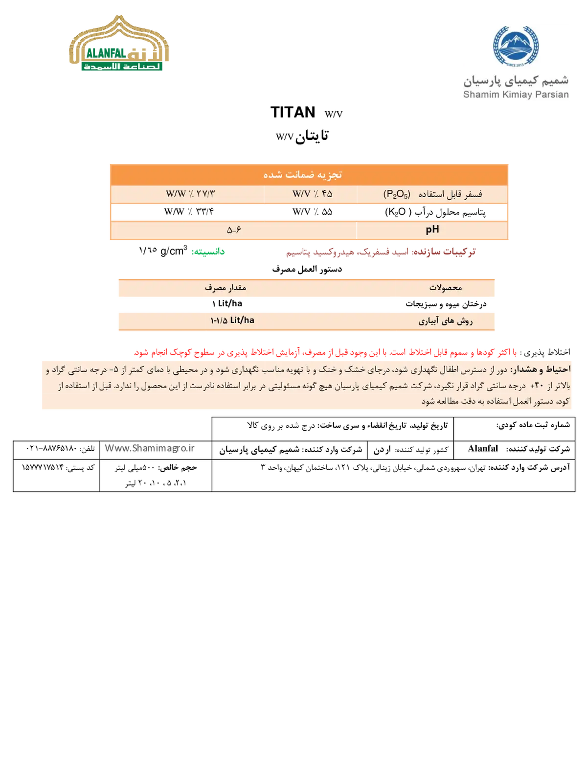 کود مایع تیتان