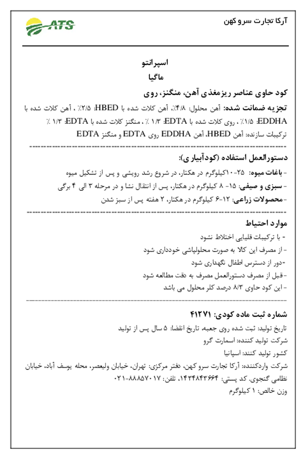 کود جامد اسپرانتو ماجیا