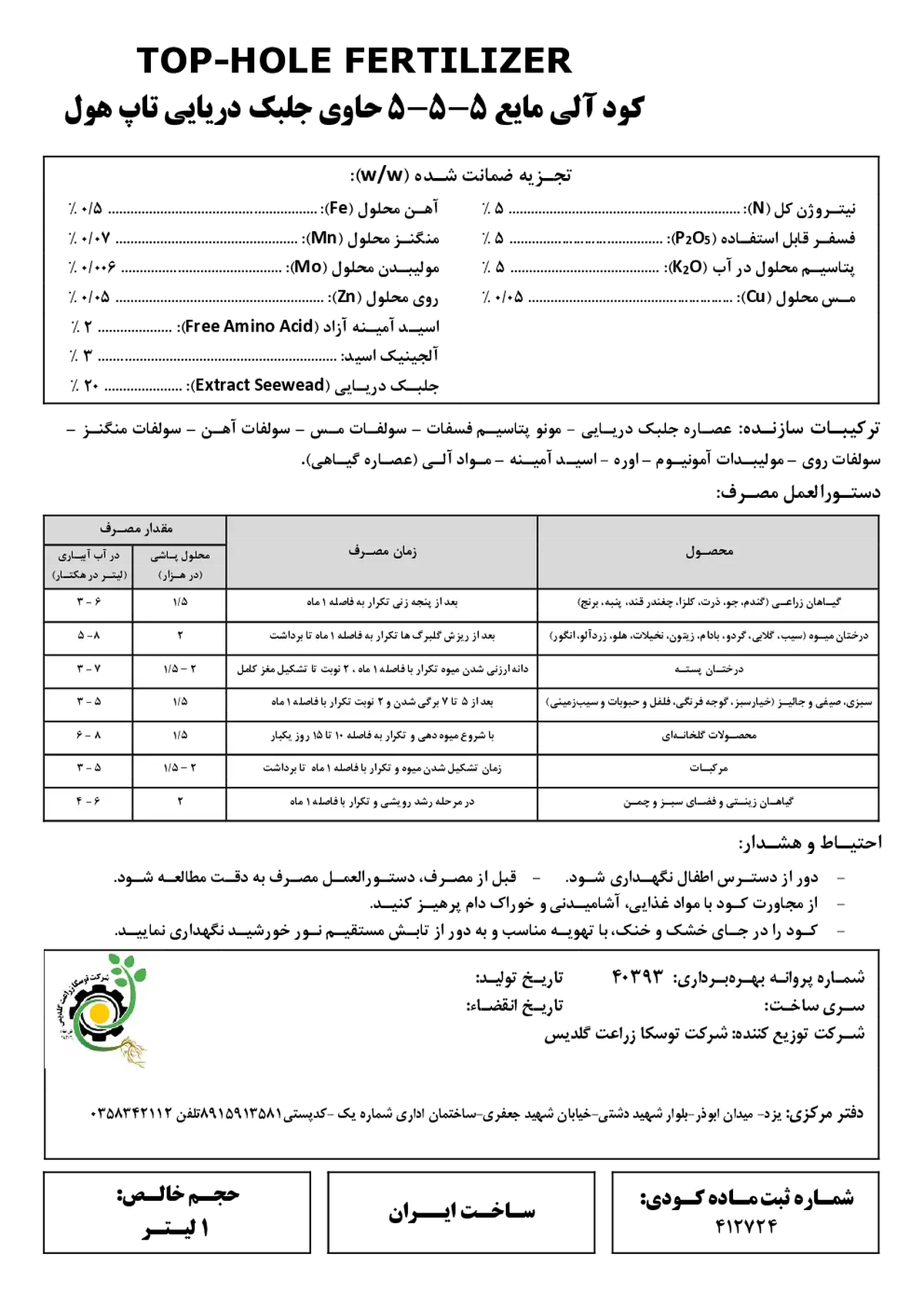 آلی مایع 5-5-5 حاوی جلبک دریایی تاپ