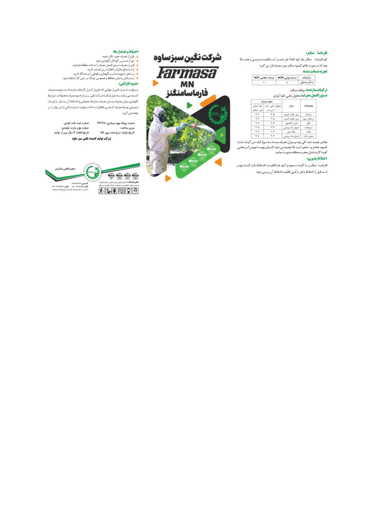 شیمیایی منگنز مایع فارماسا