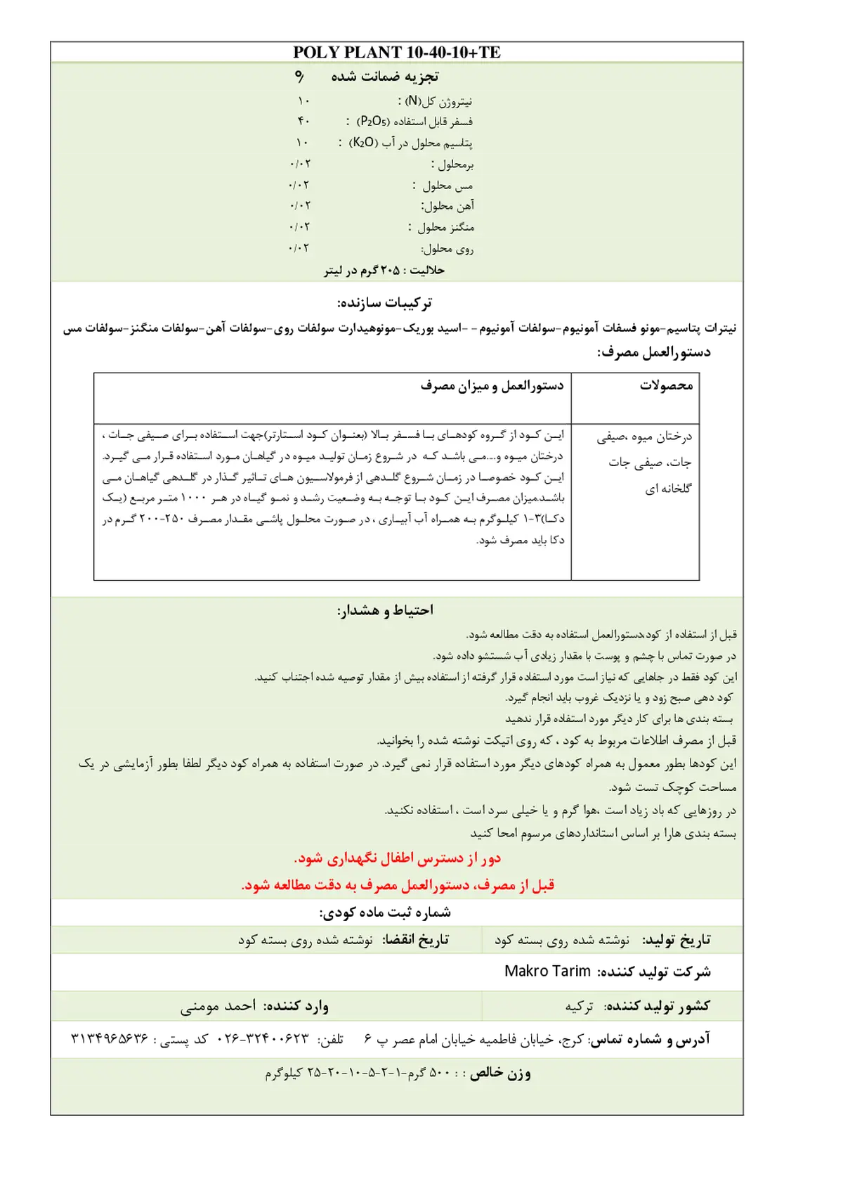 کود جامد ان پی کی 10-40-10 + ریز‌مغذی پولی پلانت