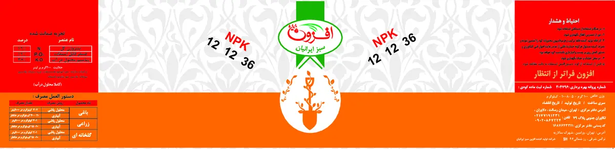 کود جامد ان پی کی 12-12-36 افزون سبز ایرانیان