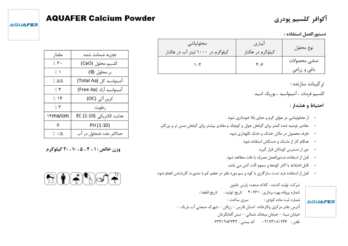 کلسیمی جامد اقوافر