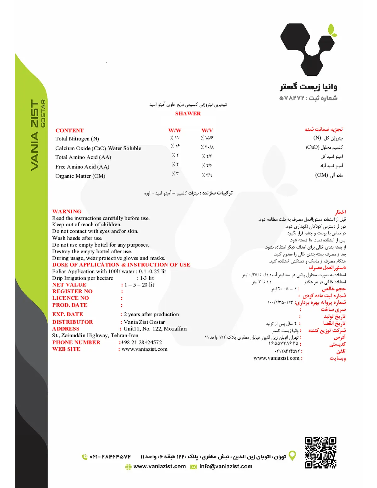 کود نیتروژن و کلسیم حاوی اسید آمینه شاور