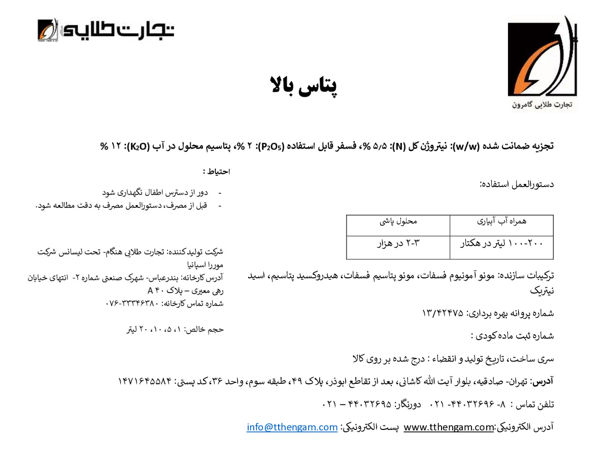 کود مایع تجارت طلایی گامرون