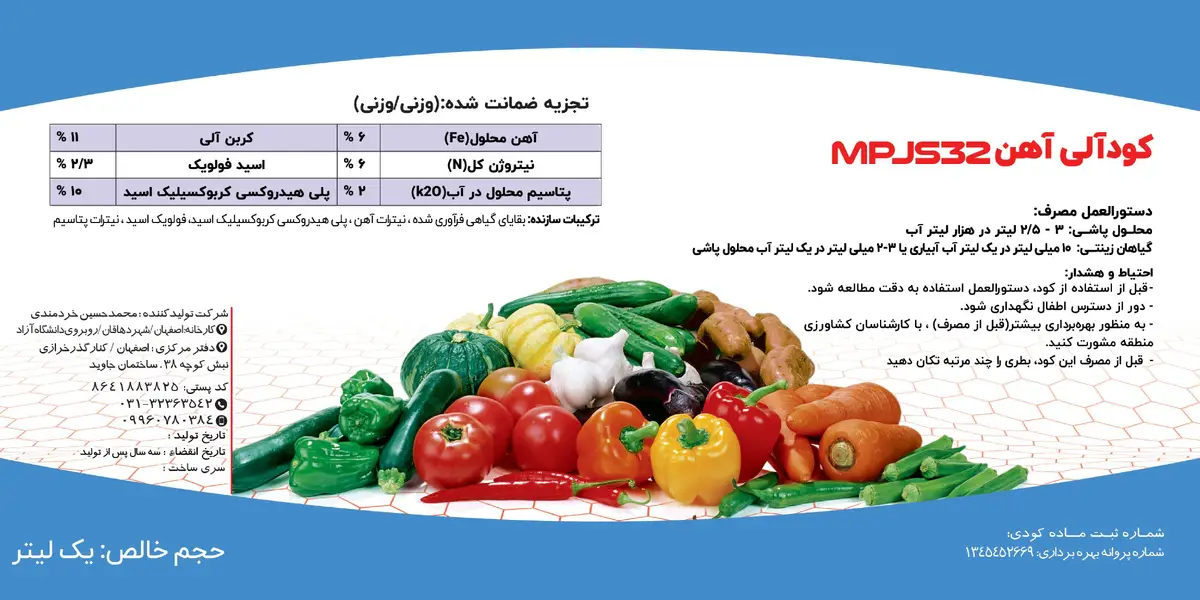 آلی آهن مایع وینا مپجس32