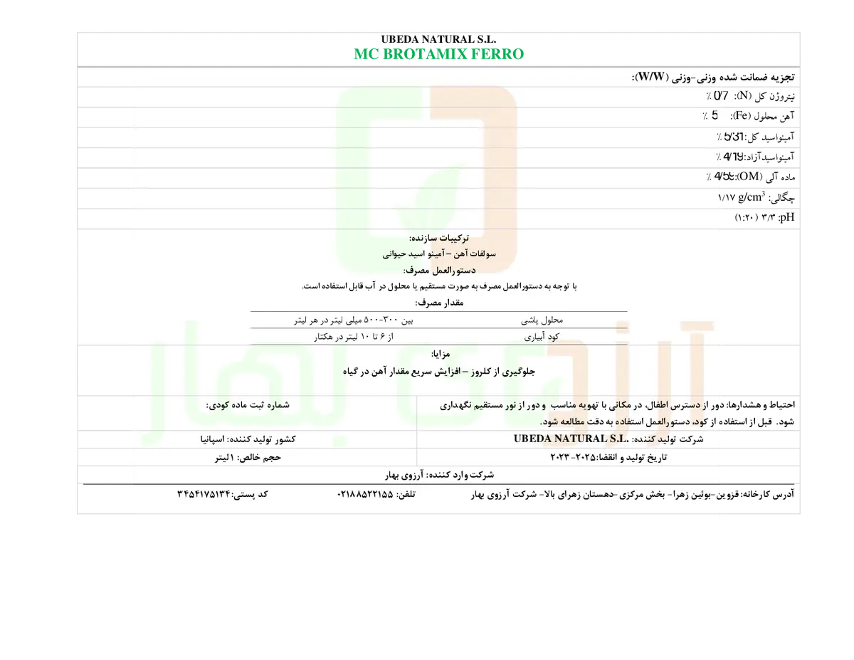 کود مایع ام سی بروتامیکس فررو