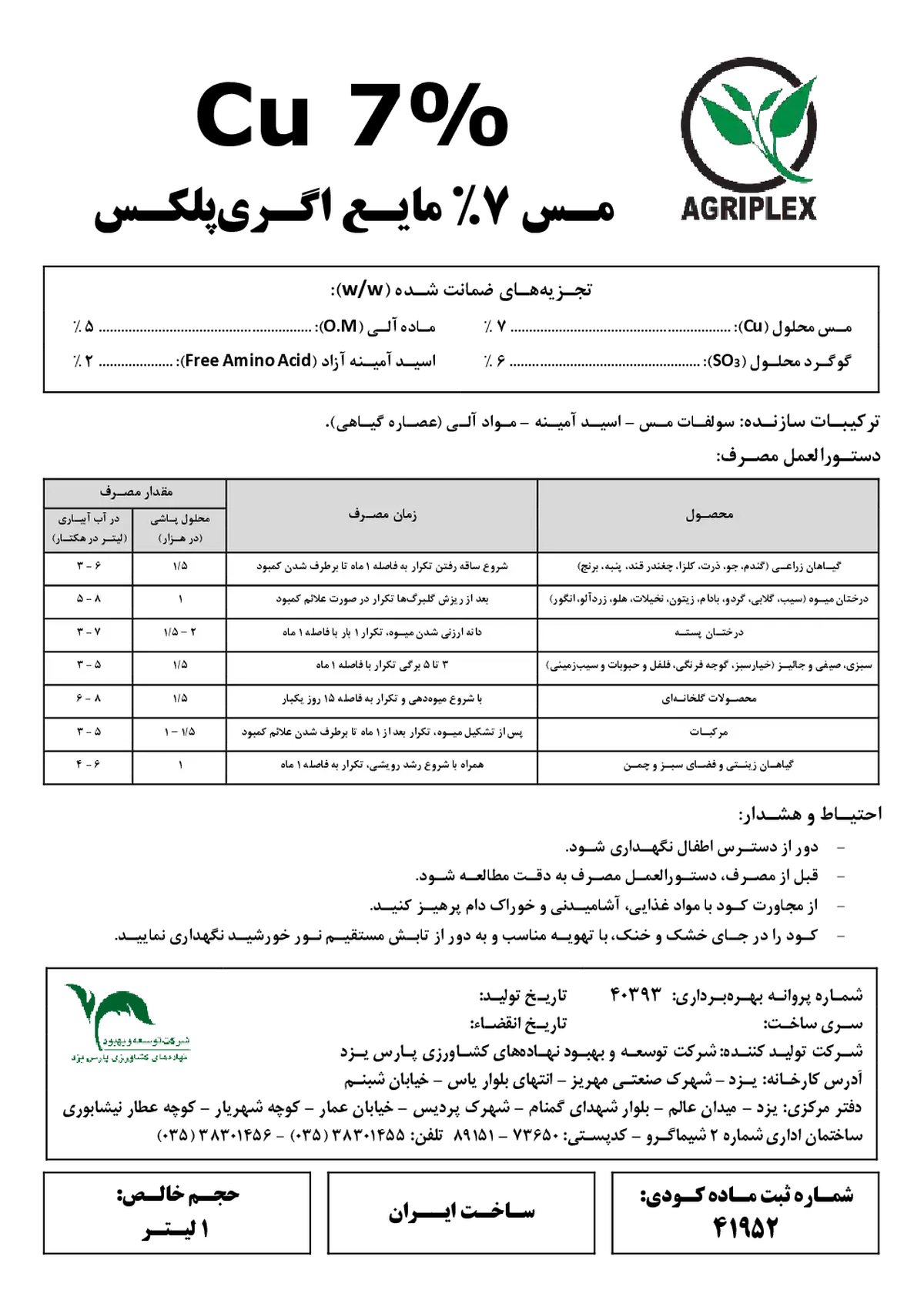 کلات مس مایع اگریپلکس