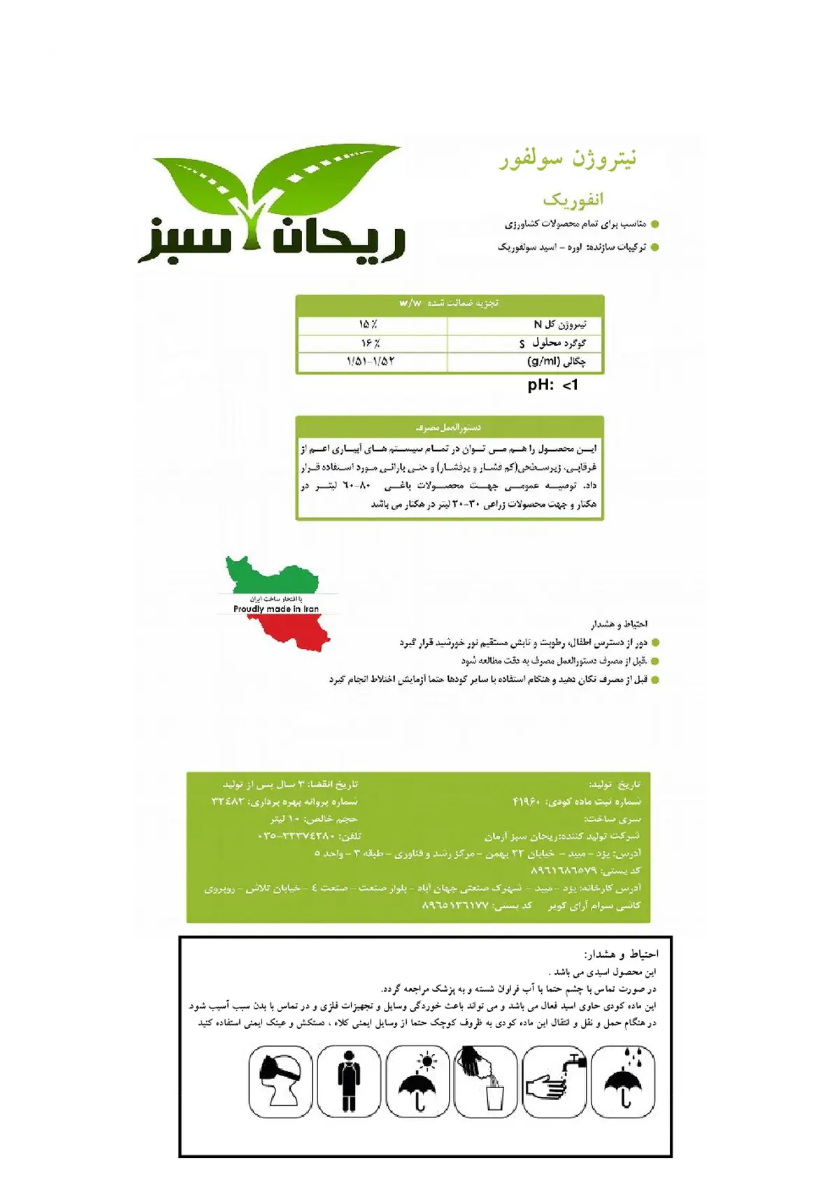 کود مایع نیتروژن سولفاته انفوریک