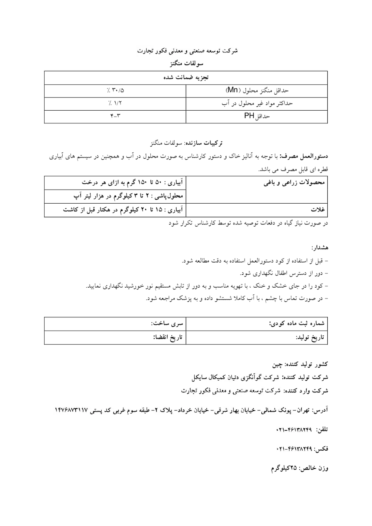 سولفات منگنز گوانگکسی دتیان چمیکال کیکل , ال تی دی