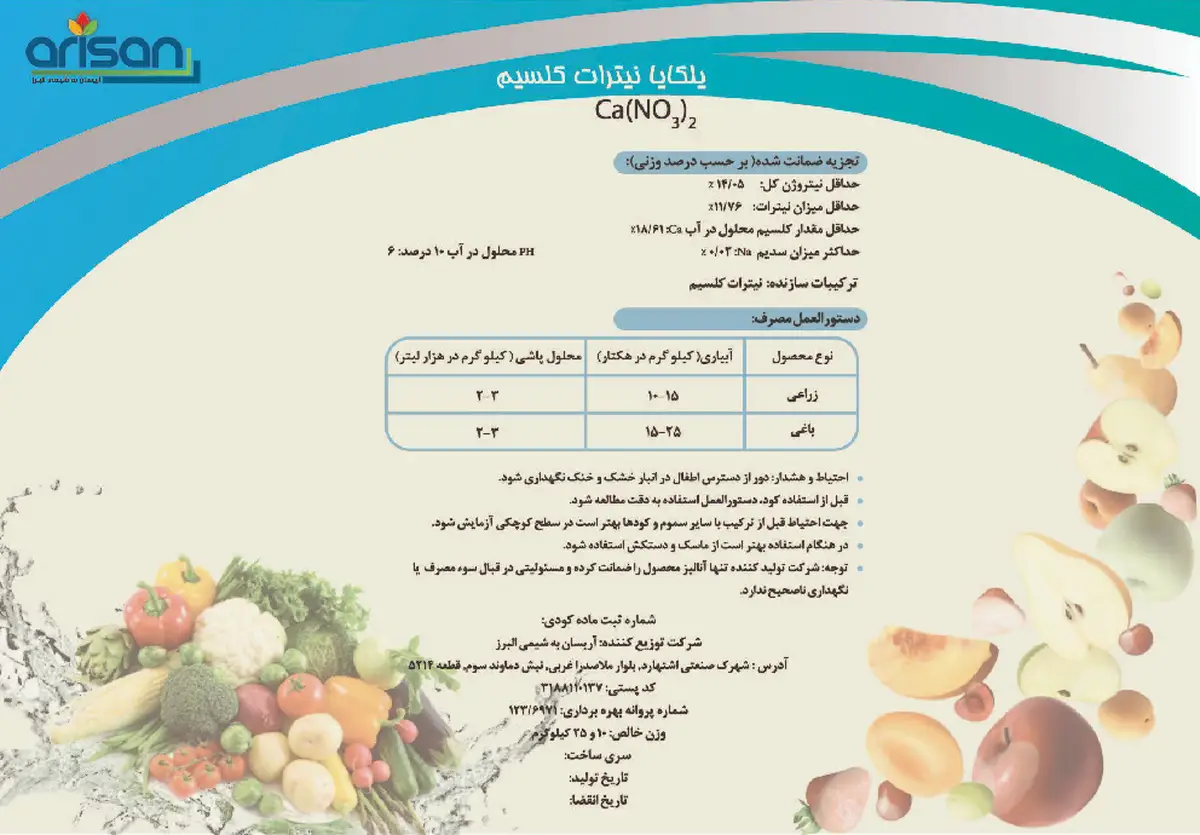 نیترات کلسیم یلکایا