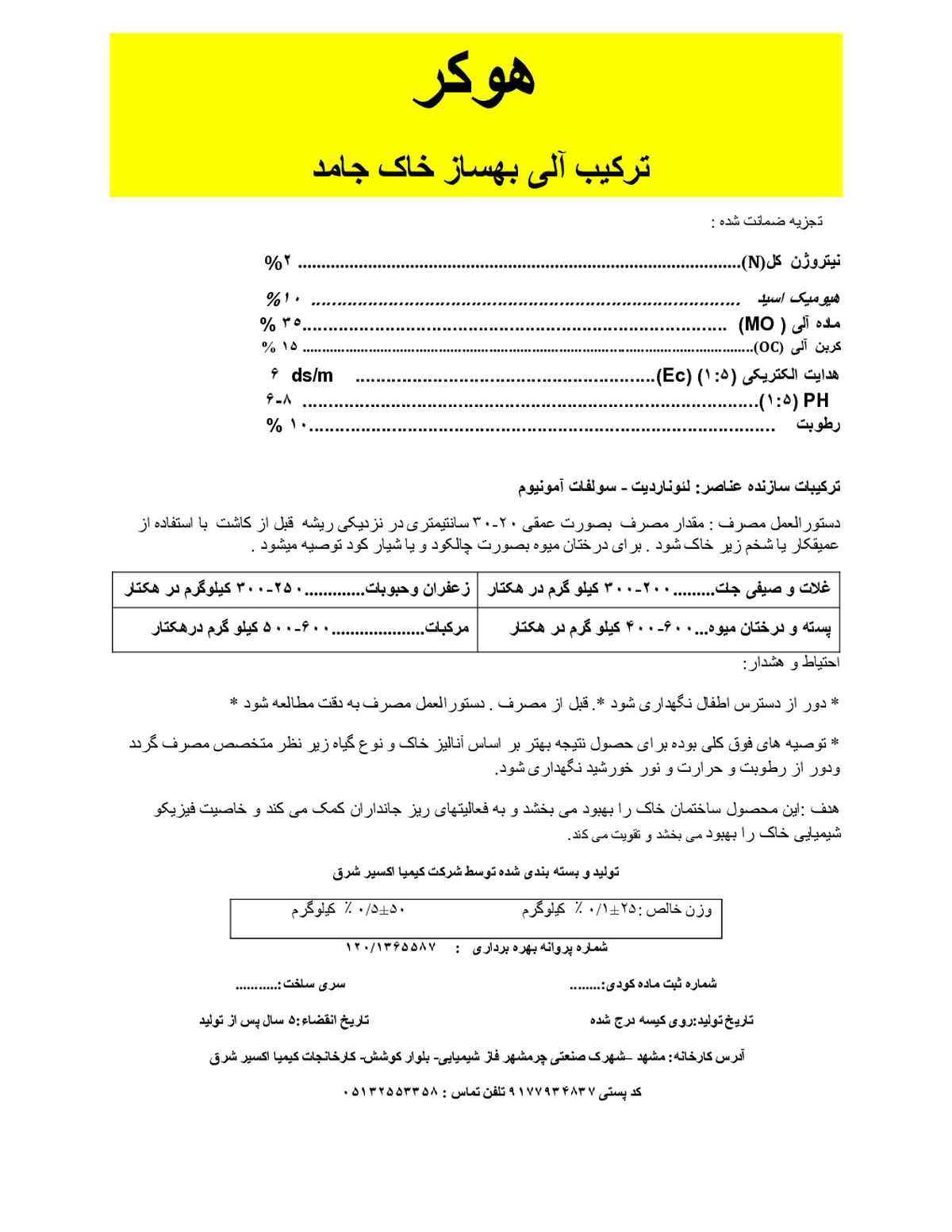 ترکیب آلی بهساز خاک جامد هوکر