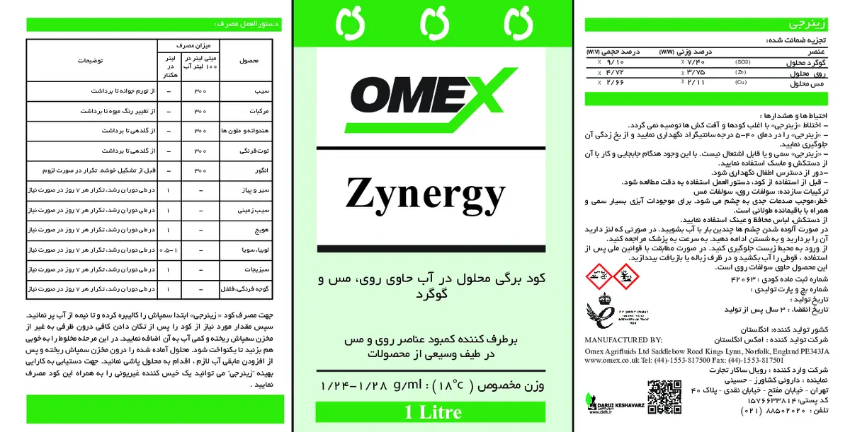 کود مایع ومکس زینرگی