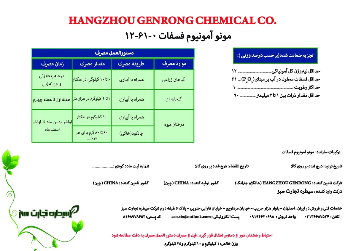مونو آمونیوم فسفات هانگژاو ژنرونگ چمیکال