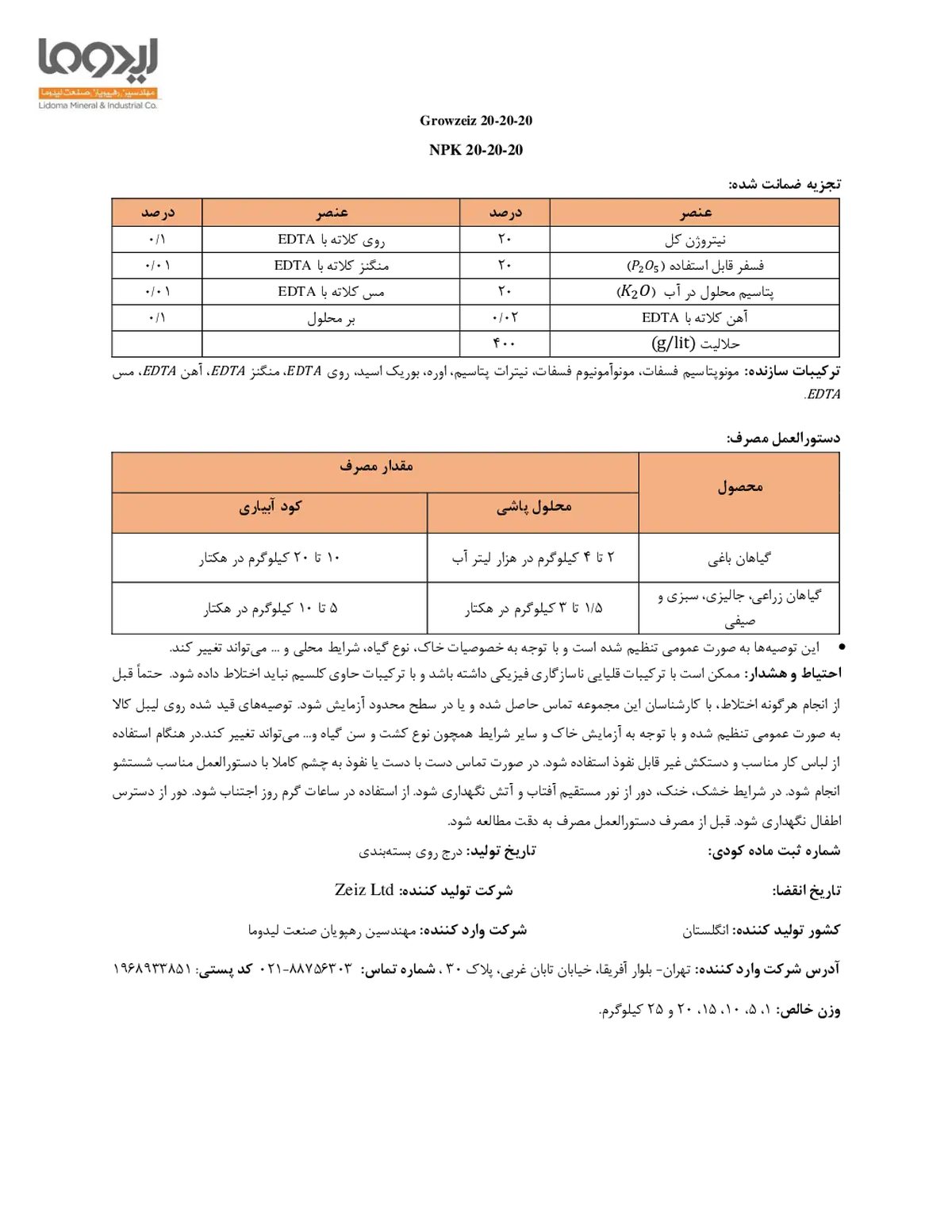 کود جامد ان پی کی 20-20-20 گراوزیز