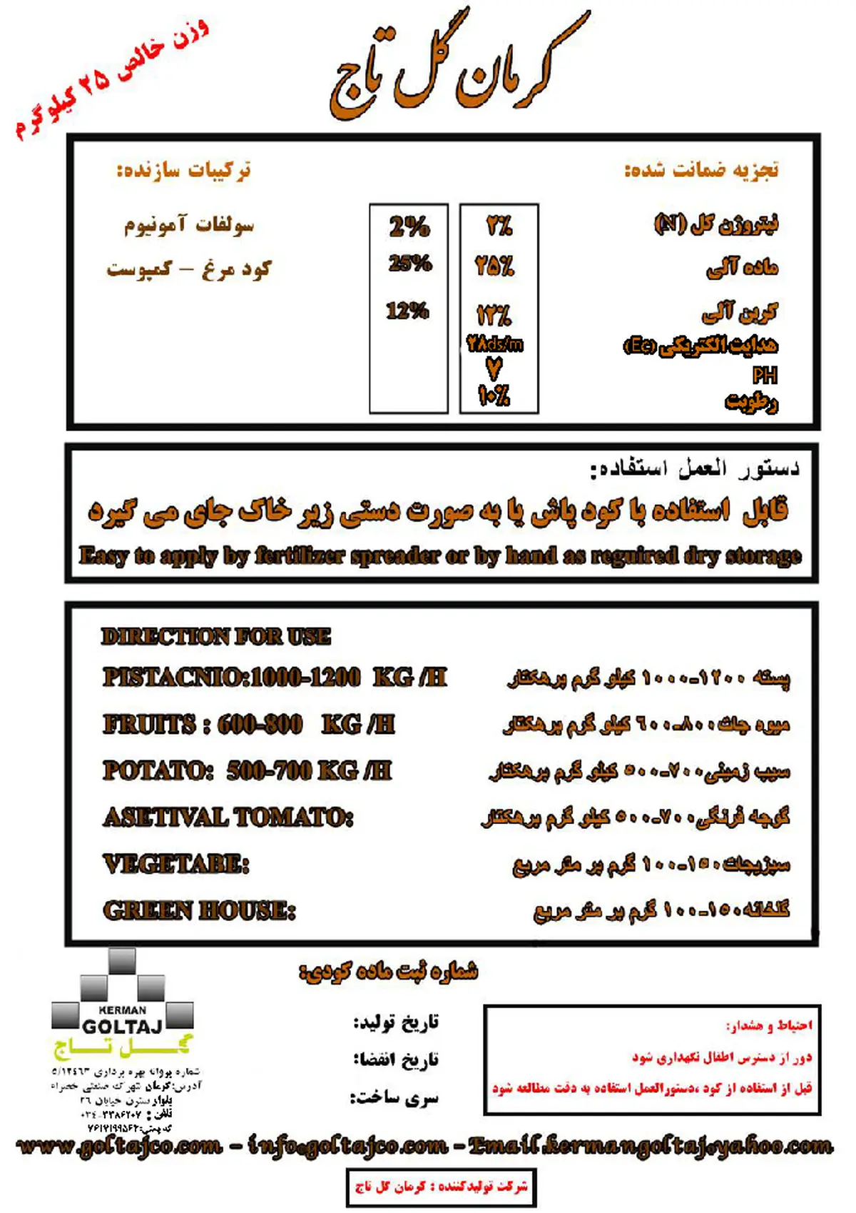 بهساز خاك آلی کرمان گل تاج