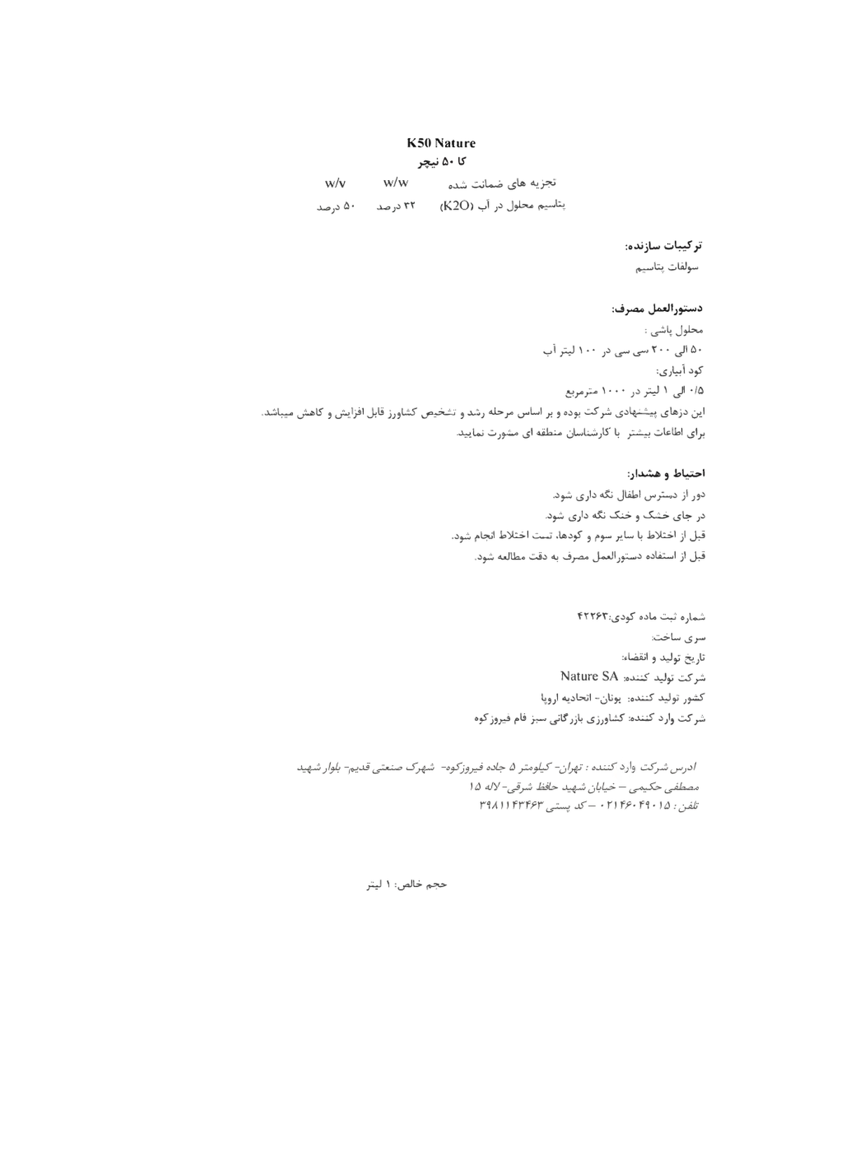 شیمیایی پتاسیمی مایع کی 5 0 ناتور سا