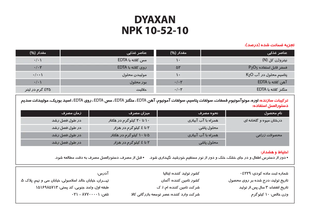 کود جامد ان پی کی 10-52-10 +ریز‌مغذی دیاکسان