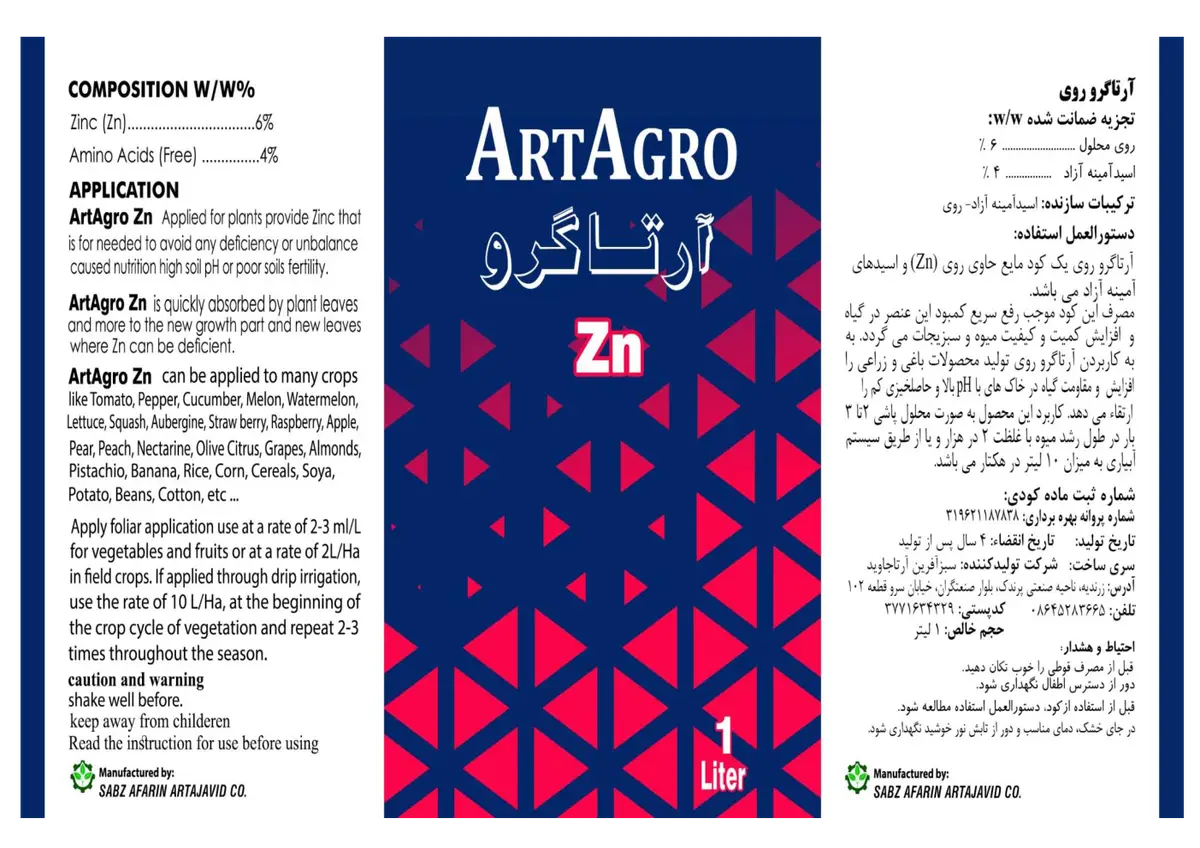 شیمیایی روی مایع - حاوی اسید آمینه آرتاگرو روی