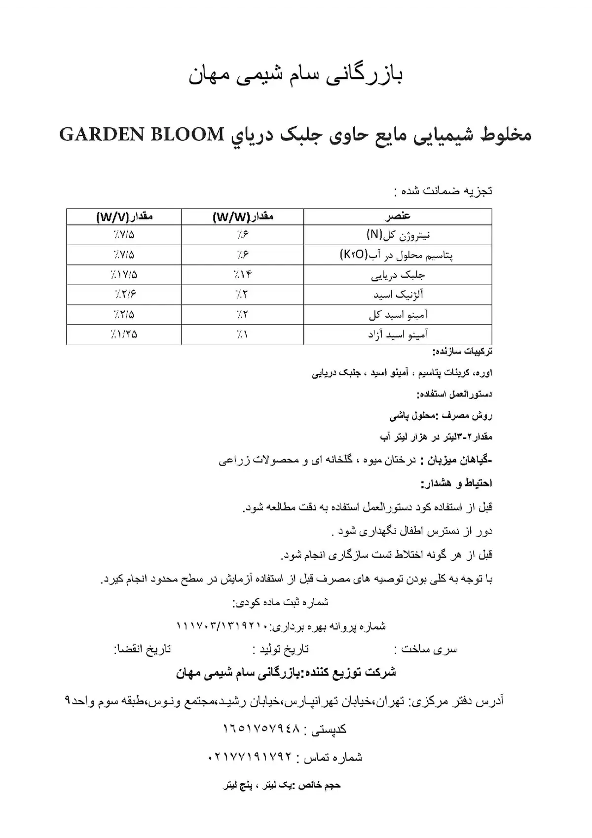 کود مايع حاوی جلبک درياي گاردن بلوم